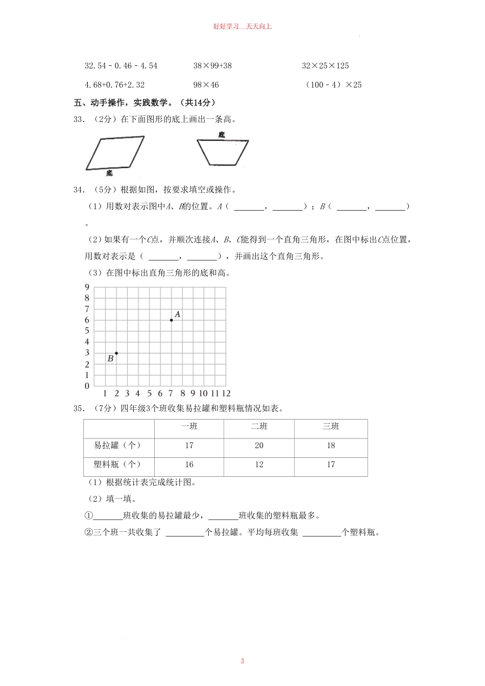 2020-2021学年四川省达州市通川区四年级下学期期末数学真题及答案.pdf_第2页