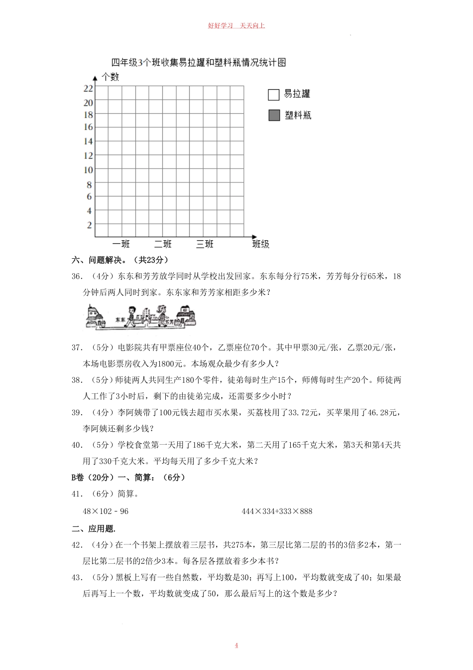 2020-2021学年四川省达州市通川区四年级下学期期末数学真题及答案.pdf_第3页