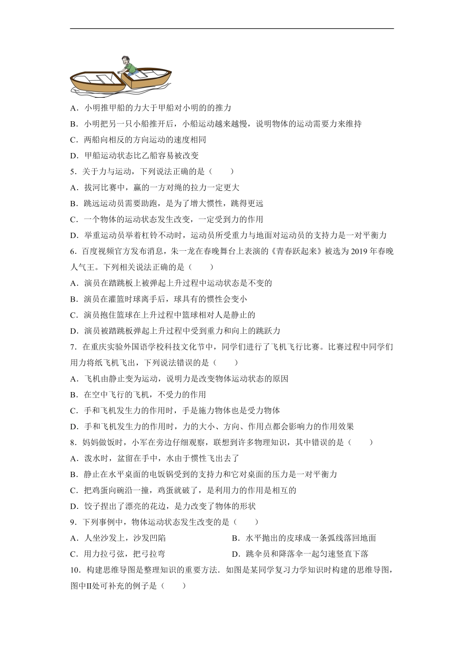 八年级物理苏科版下册课时练《9.3力与运动的关系》含答案解析2.pdf_第2页