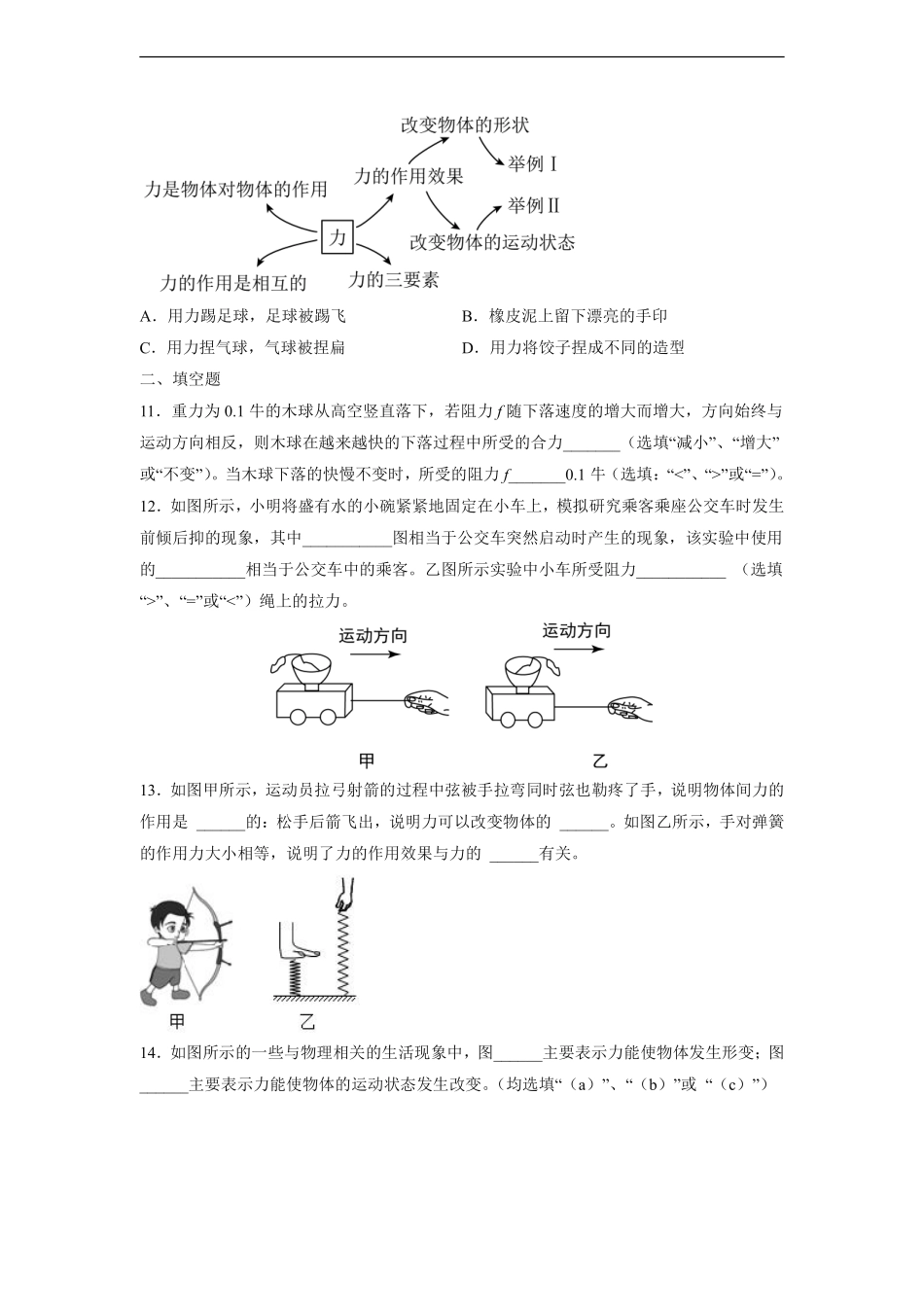 八年级物理苏科版下册课时练《9.3力与运动的关系》含答案解析2.pdf_第3页