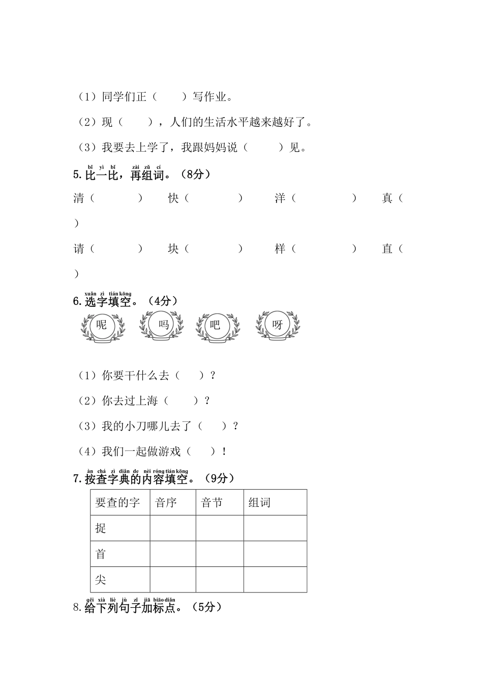 人教部编版语文一年级下册期末综合测试卷试题试卷含答案.pdf_第2页