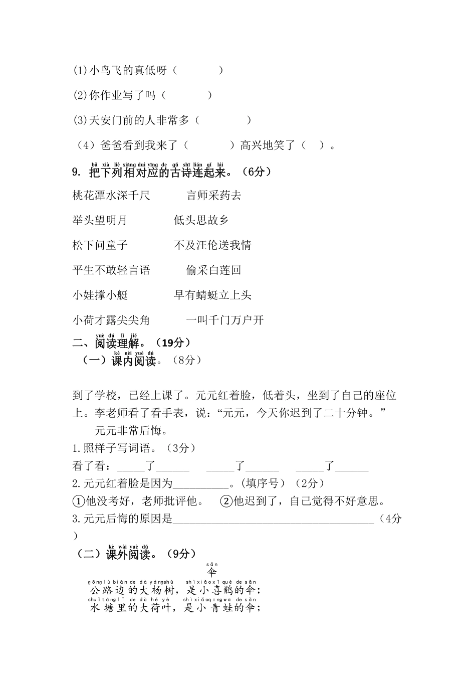 人教部编版语文一年级下册期末综合测试卷试题试卷含答案.pdf_第3页