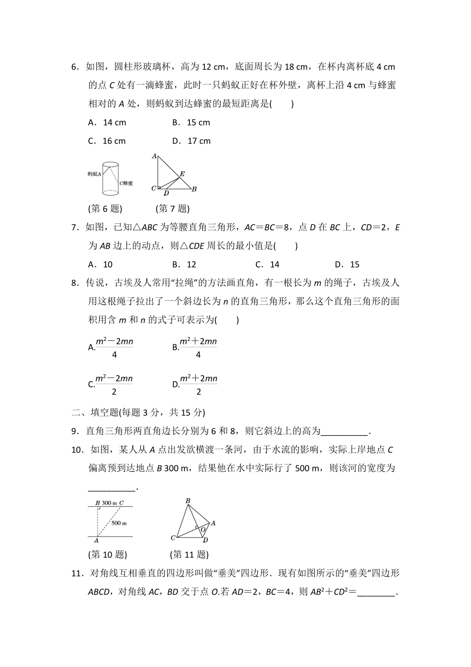 八年级数学北师大版上册第1章《单元测试》04含答案解析.pdf_第2页