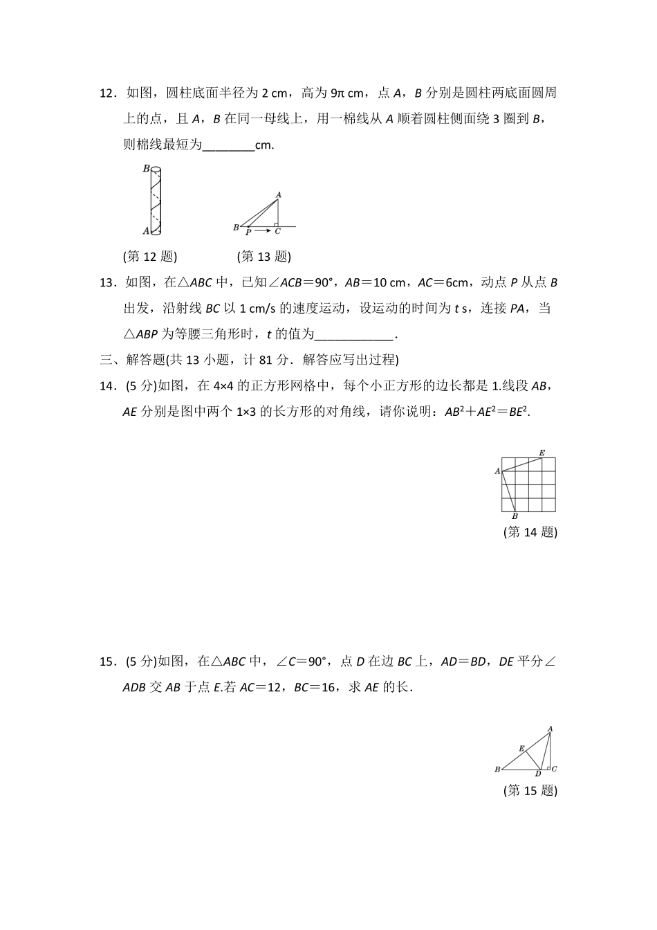 八年级数学北师大版上册第1章《单元测试》04含答案解析.pdf_第3页