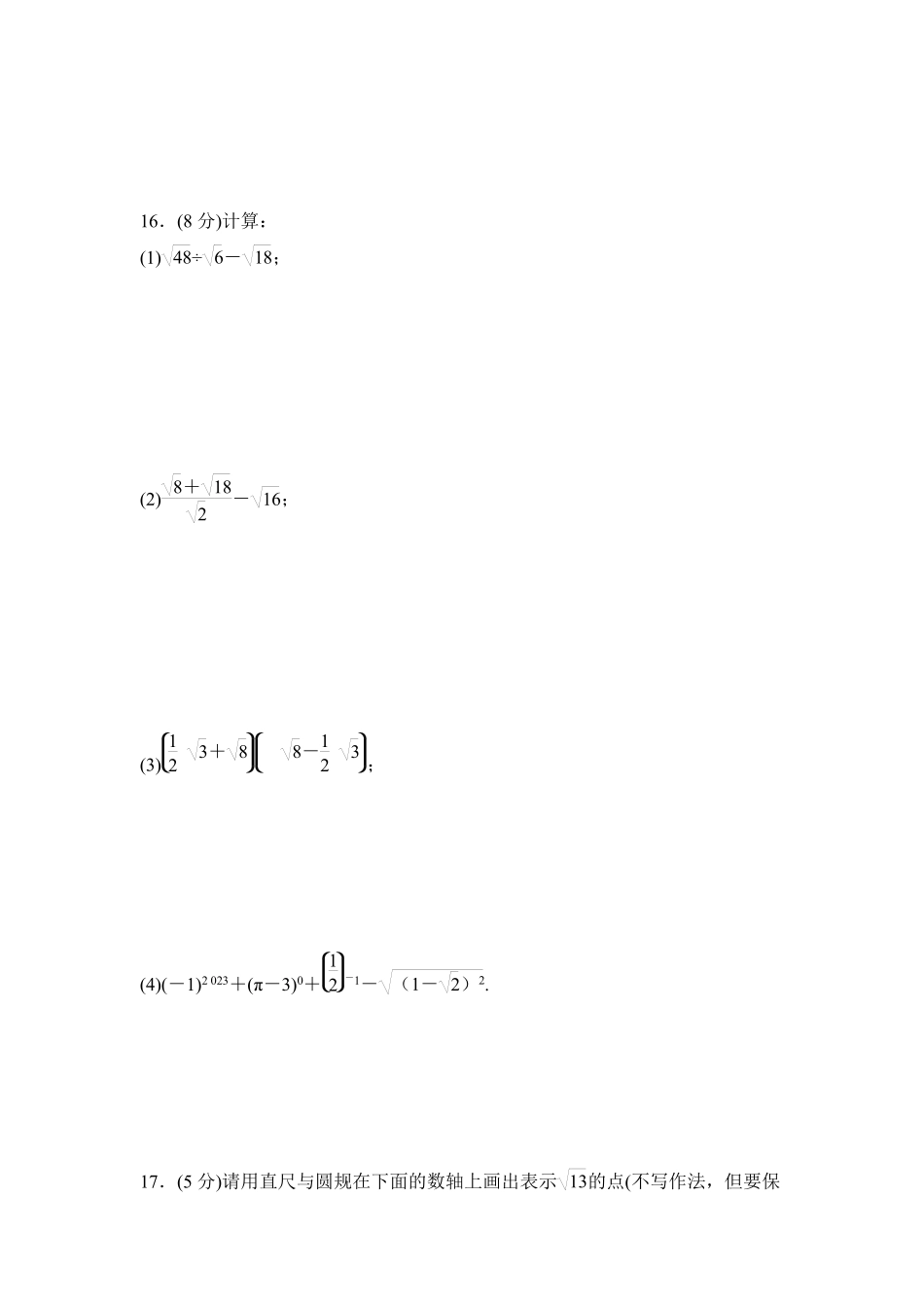 八年级数学北师大版上册第2章《单元测试》04含答案解析.pdf_第3页
