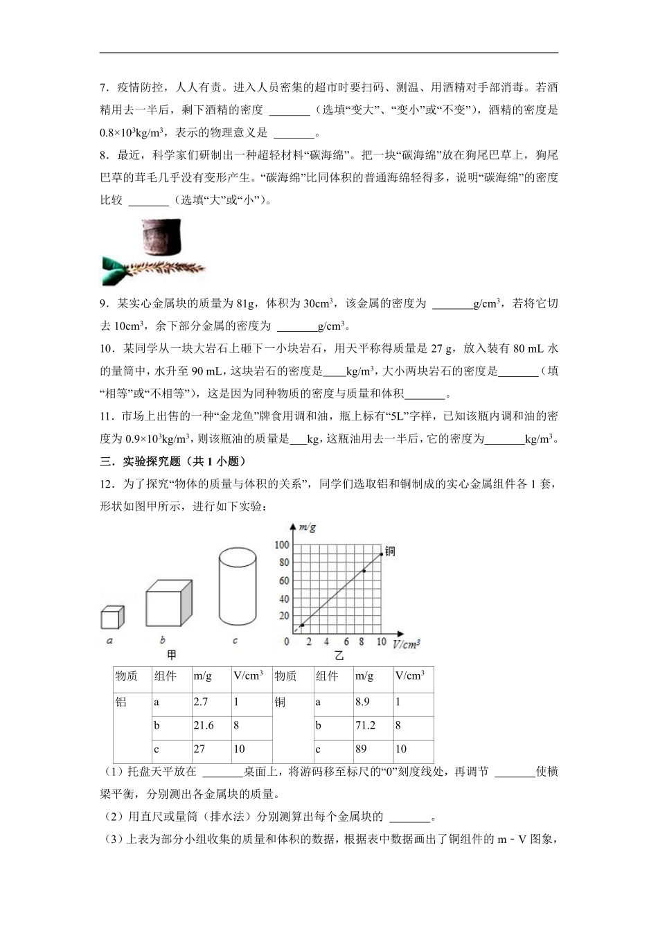 八年级物理人教版上册课时练《6.2密度》含答案解析.pdf_第2页