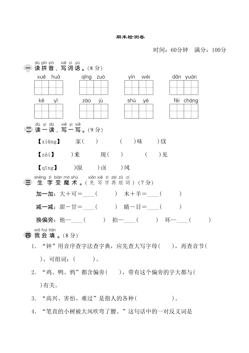 人教部编版语文一年级下册期末测试卷1试题试卷含答案.pdf_第1页