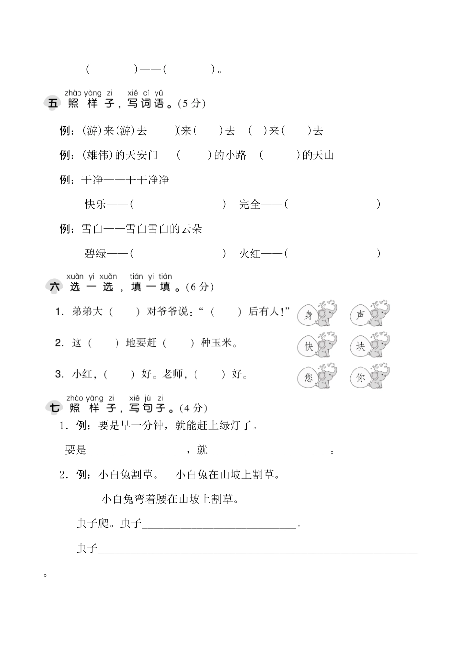 人教部编版语文一年级下册期末测试卷1试题试卷含答案.pdf_第2页