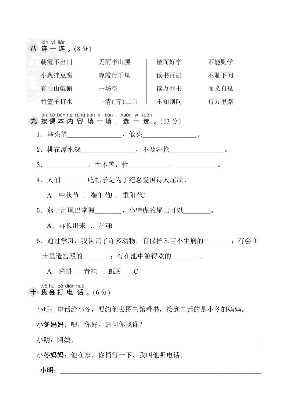 人教部编版语文一年级下册期末测试卷1试题试卷含答案.pdf_第3页
