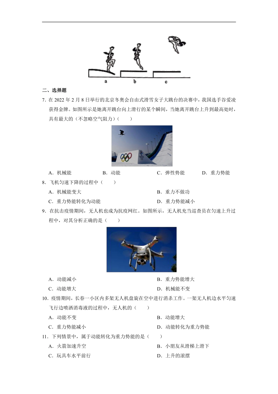 八年级物理人教版下册课时练《11.3动能和势能》含答案解析1.pdf_第2页