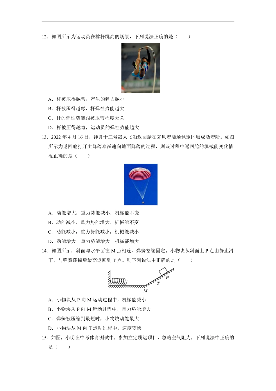 八年级物理人教版下册课时练《11.3动能和势能》含答案解析1.pdf_第3页