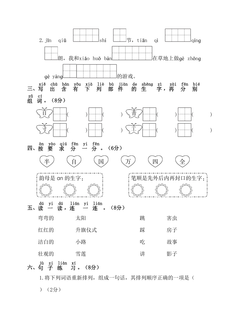 人教部编版语文一年级下册第一阶段月考卷试题试卷含答案.pdf_第2页