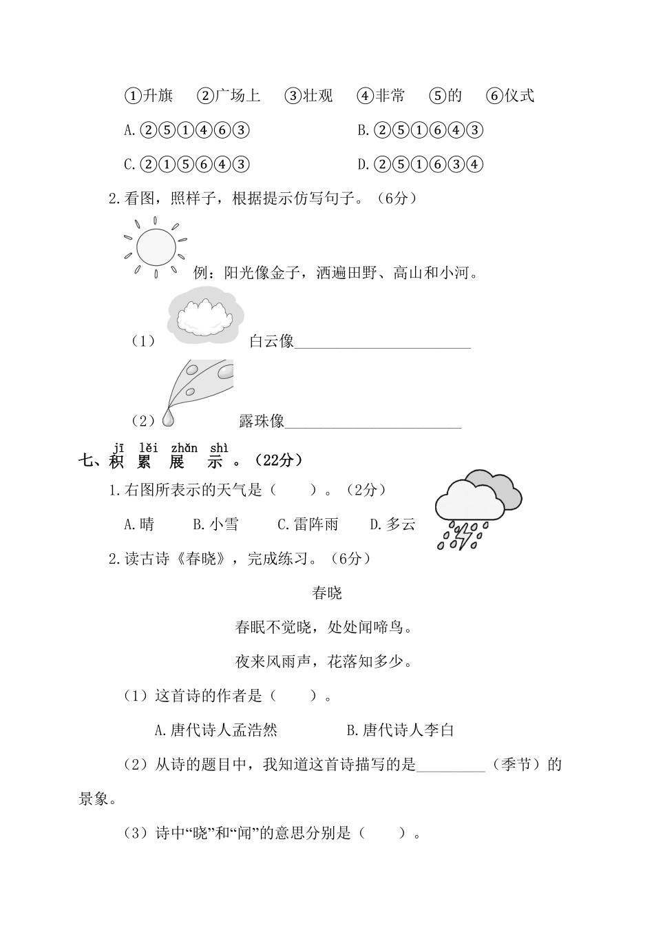 人教部编版语文一年级下册第一阶段月考卷试题试卷含答案.pdf_第3页