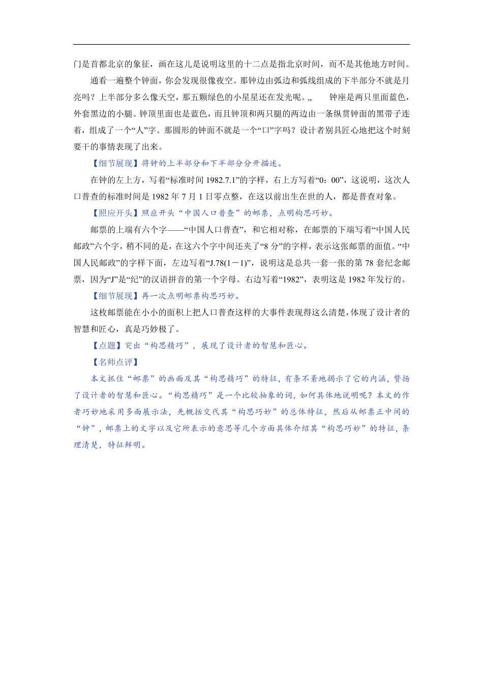 八年级上册语文部编版课时练第五单元《写作说明事物要抓住特征》03含答案解析.pdf_第2页