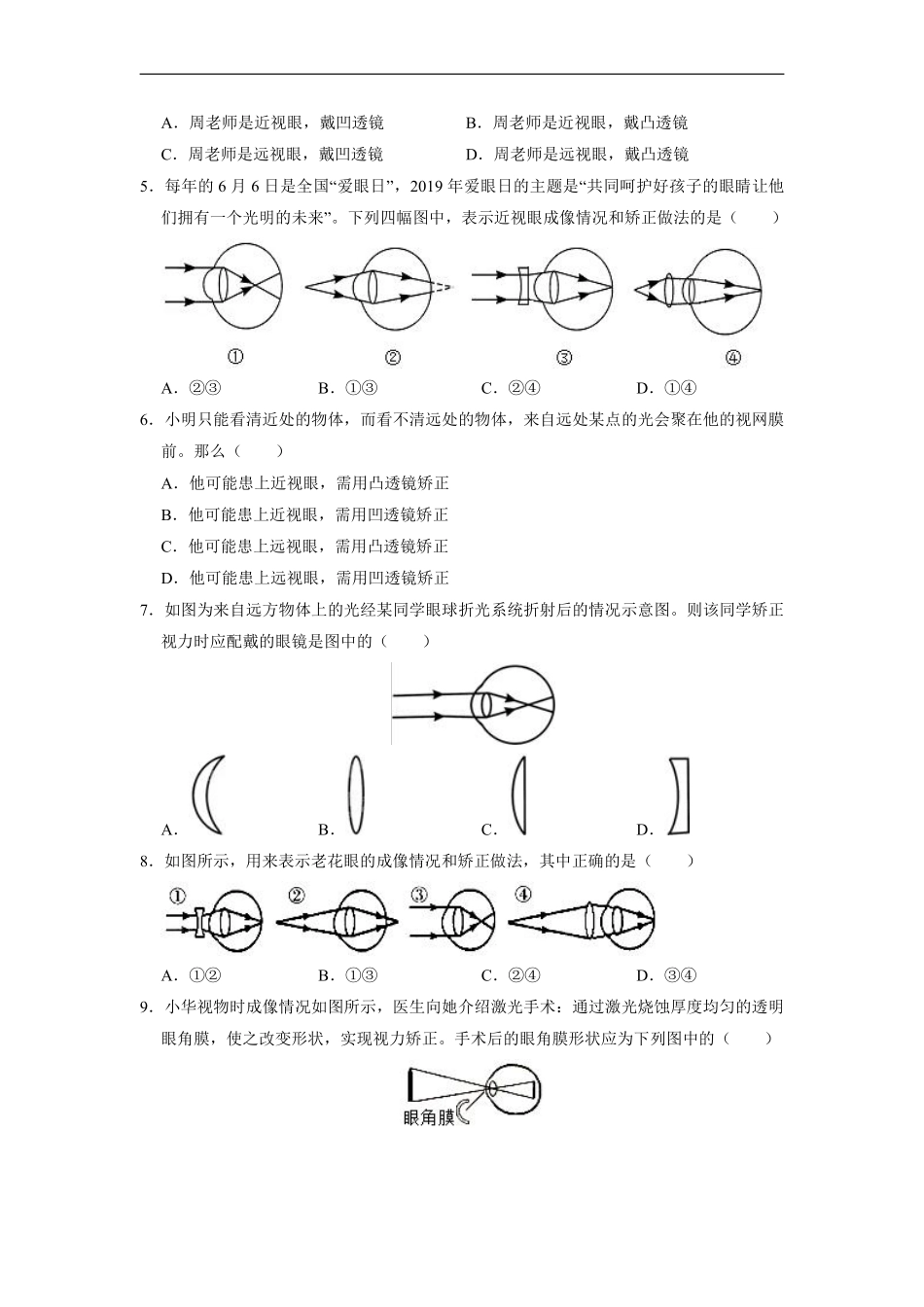 八年级物理人教版上册课时练《5.4眼睛和眼镜》含答案解析.pdf_第2页