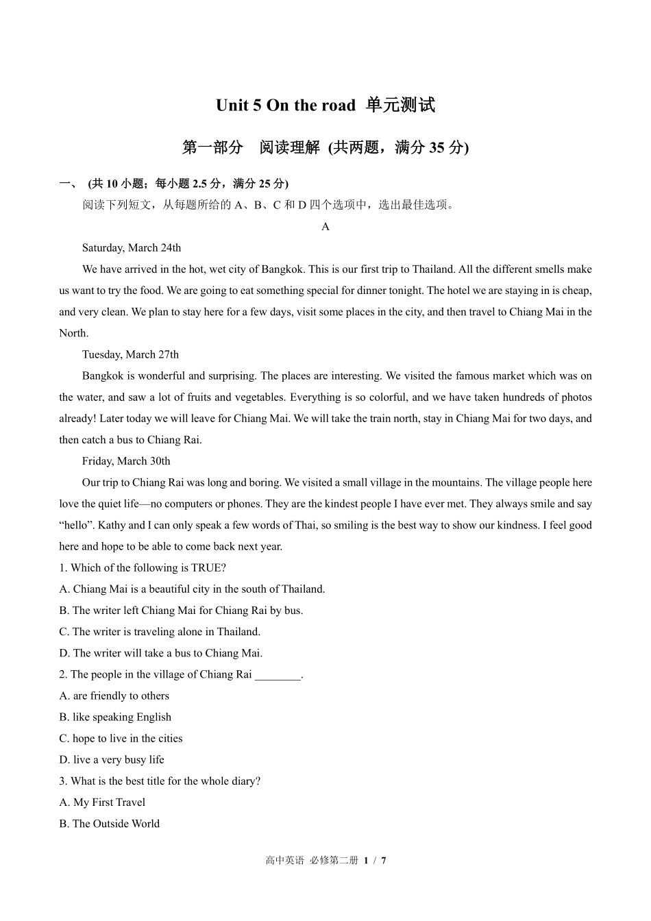 外研版高中英语必修第二册Unit5单元测试01含答案解析.pdf_第1页