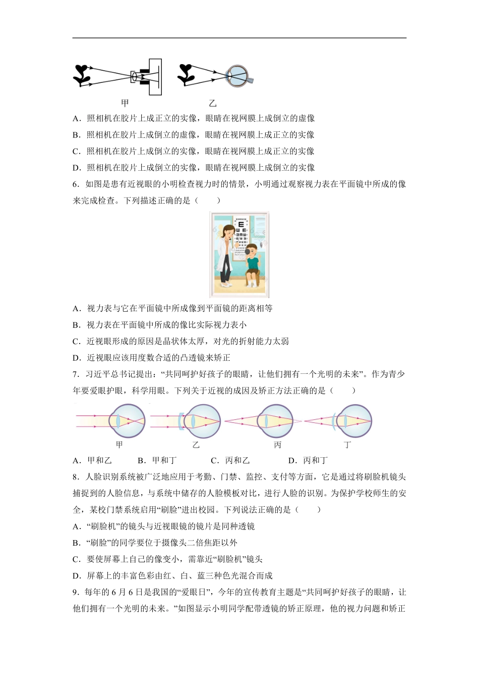八年级物理人教版上册课时练《5.4眼睛和眼镜》含答案解析2.pdf_第2页