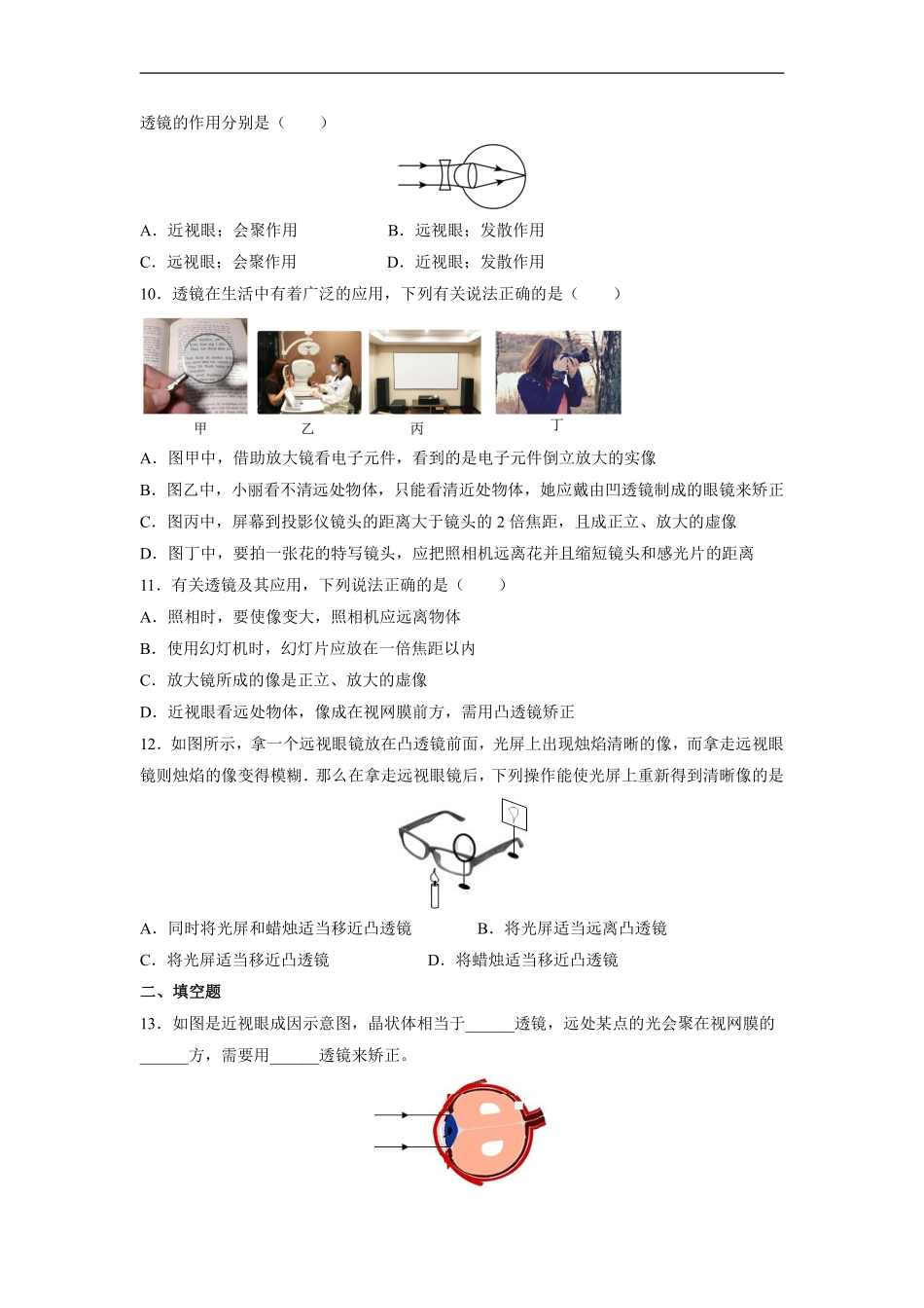 八年级物理人教版上册课时练《5.4眼睛和眼镜》含答案解析2.pdf_第3页