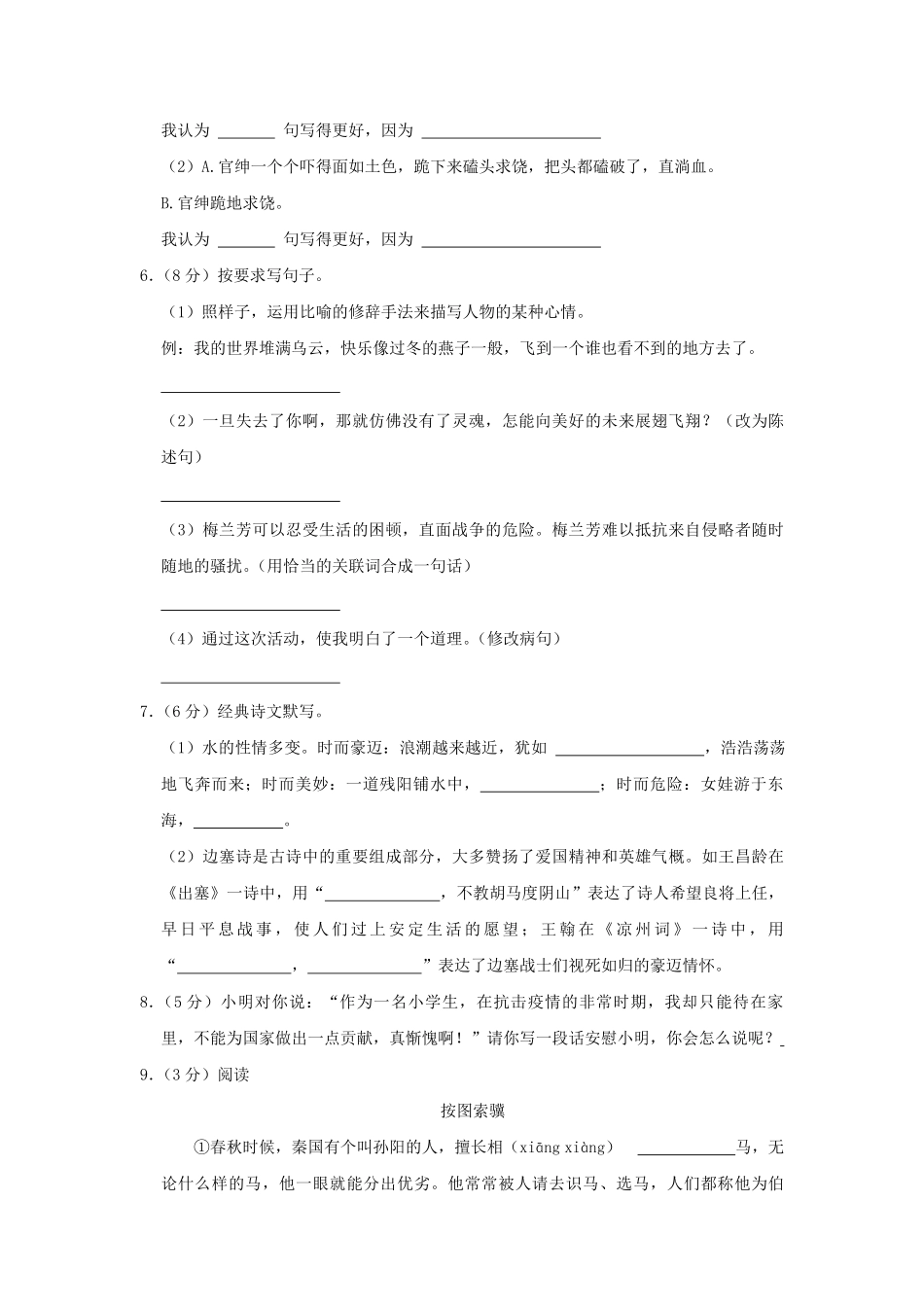 2020-2021学年陕西省咸阳市泾阳县四年级上学期期末语文真题及答案.pdf_第2页