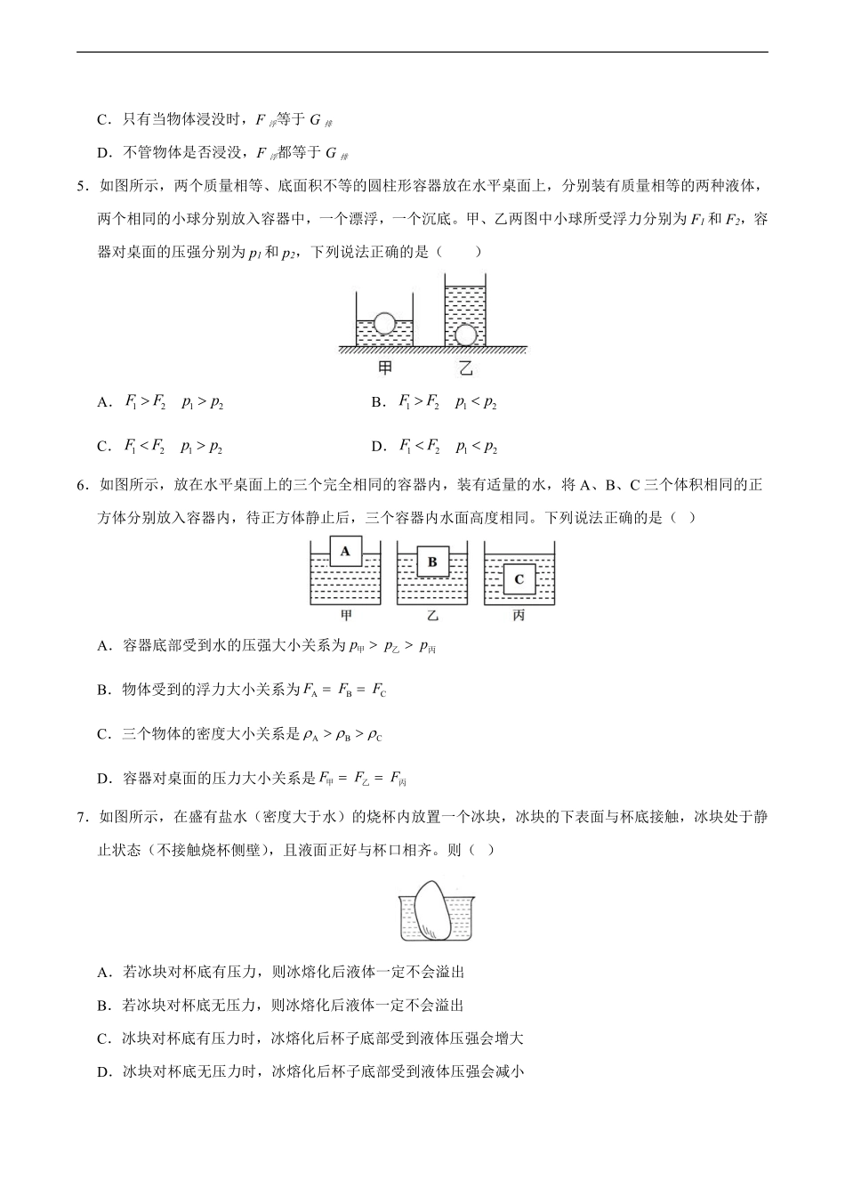 八年级物理人教版下册课时练《10.3物体的浮沉条件及应用》含答案解析.pdf_第2页