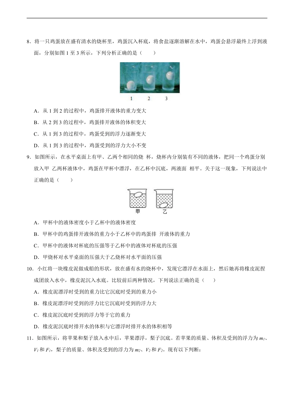 八年级物理人教版下册课时练《10.3物体的浮沉条件及应用》含答案解析.pdf_第3页