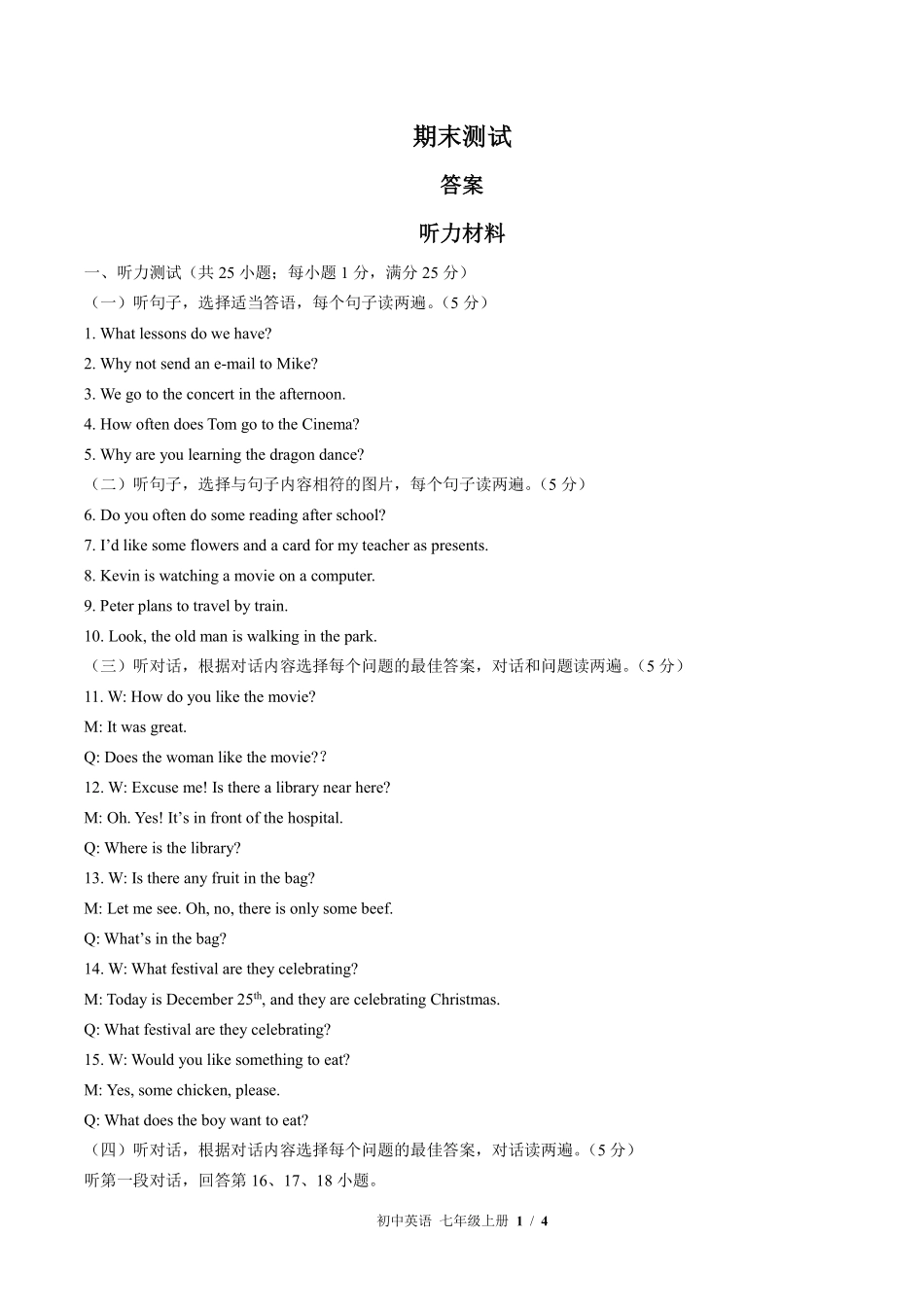 491-外研社版-初中英语七年级上册期末测试试卷含答案在前.pdf_第1页