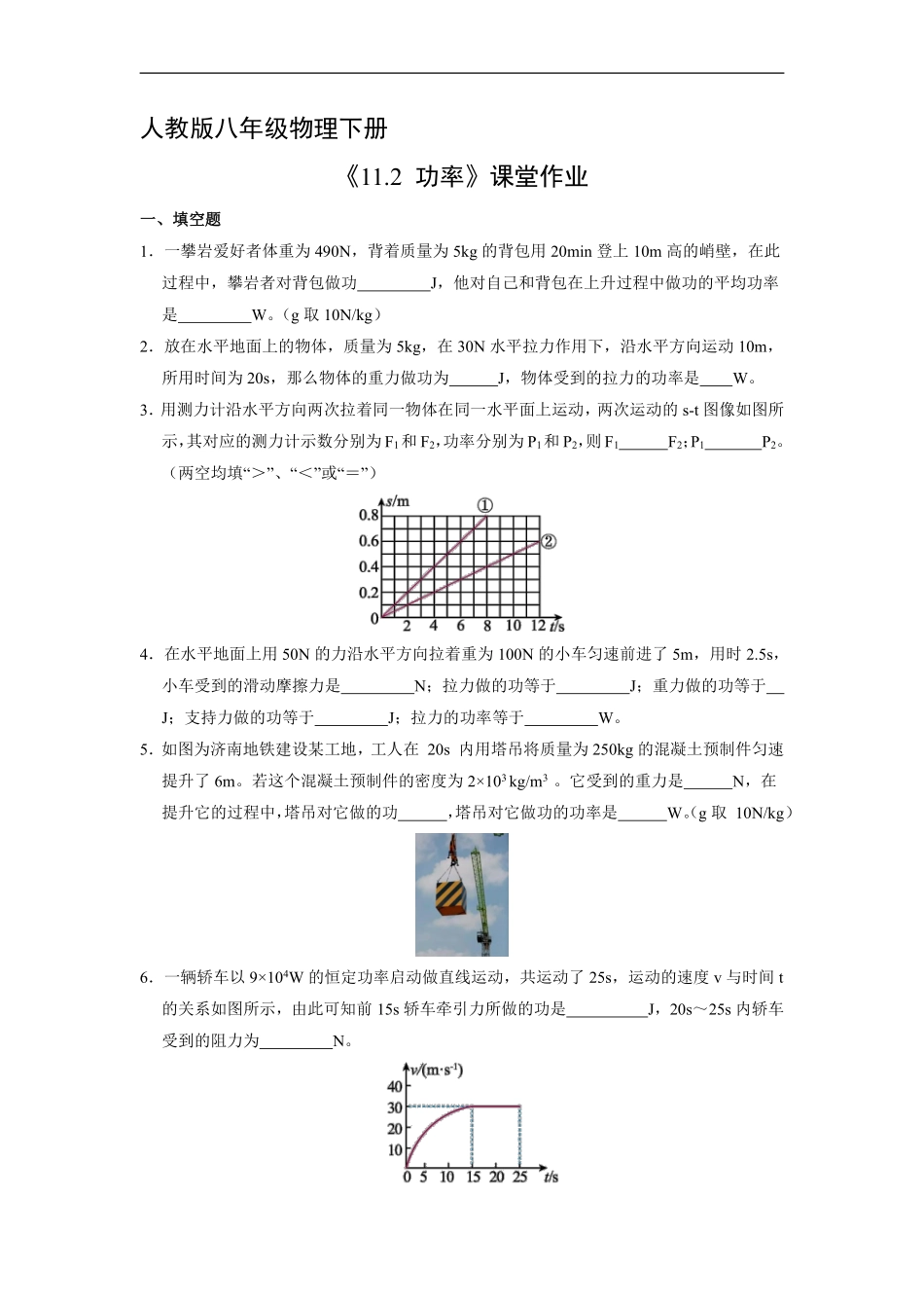 八年级物理人教版下册课时练《11.2 功率》含答案解析(2).pdf_第1页