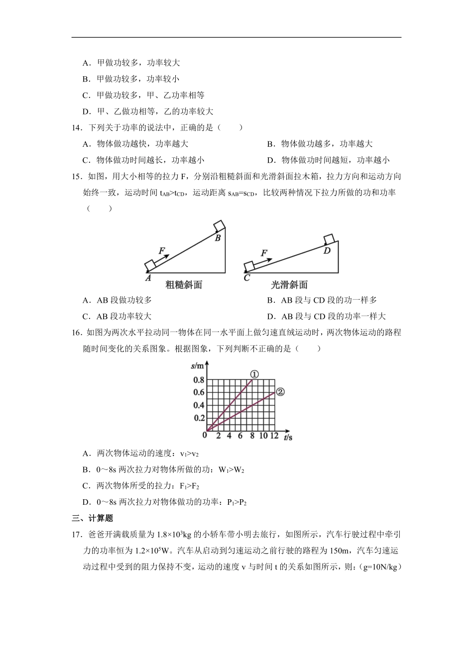 八年级物理人教版下册课时练《11.2 功率》含答案解析(2).pdf_第3页