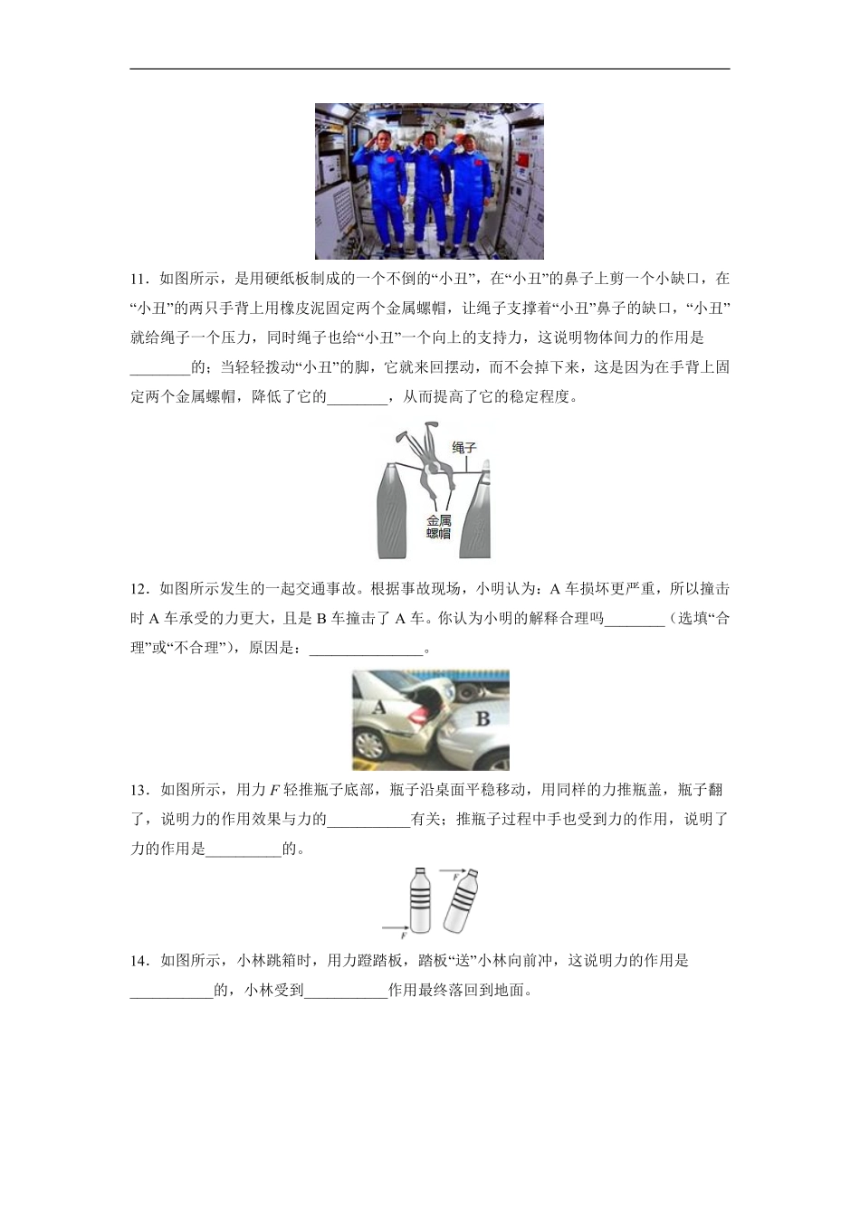 八年级物理苏科版下册课时练《8.4力的作用是相互的》含答案解析1.pdf_第3页