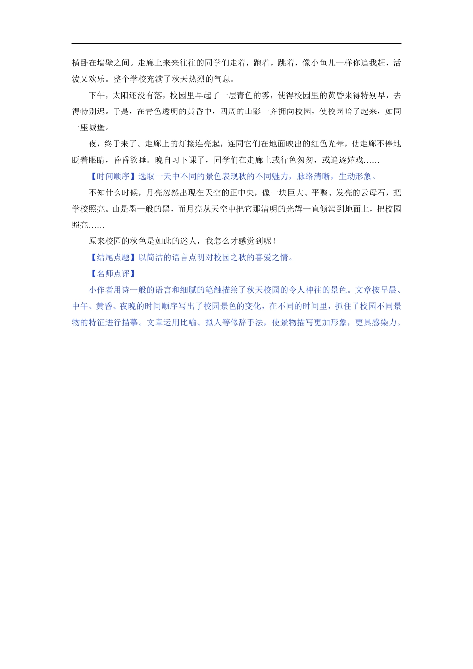 八年级上册语文部编版课时练第三单元写作“学习描写景物”02含答案解析.pdf_第2页