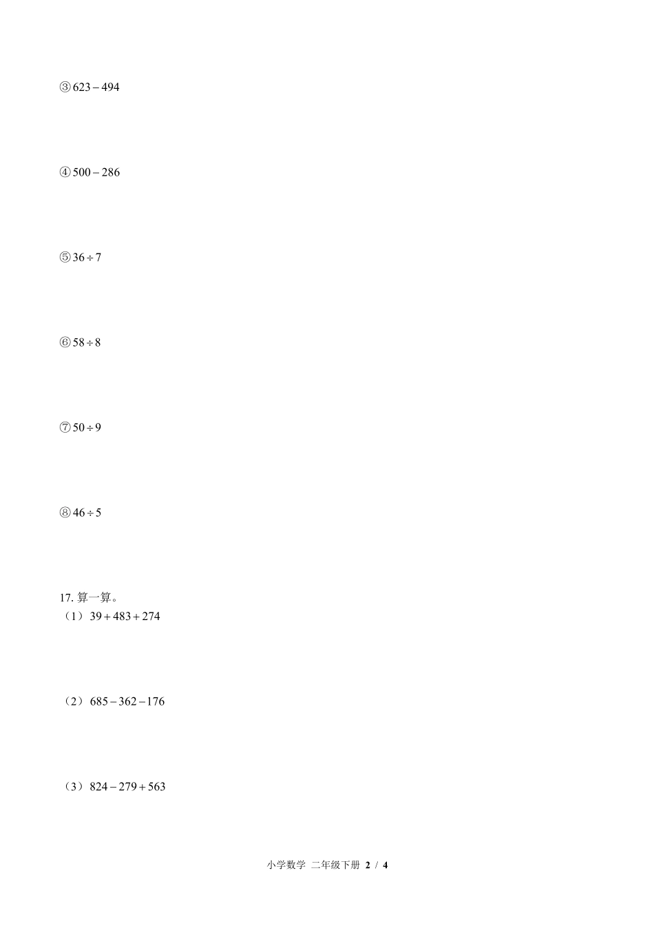 苏教版小学数学二年级下册期末测试02含答案解析.pdf_第2页