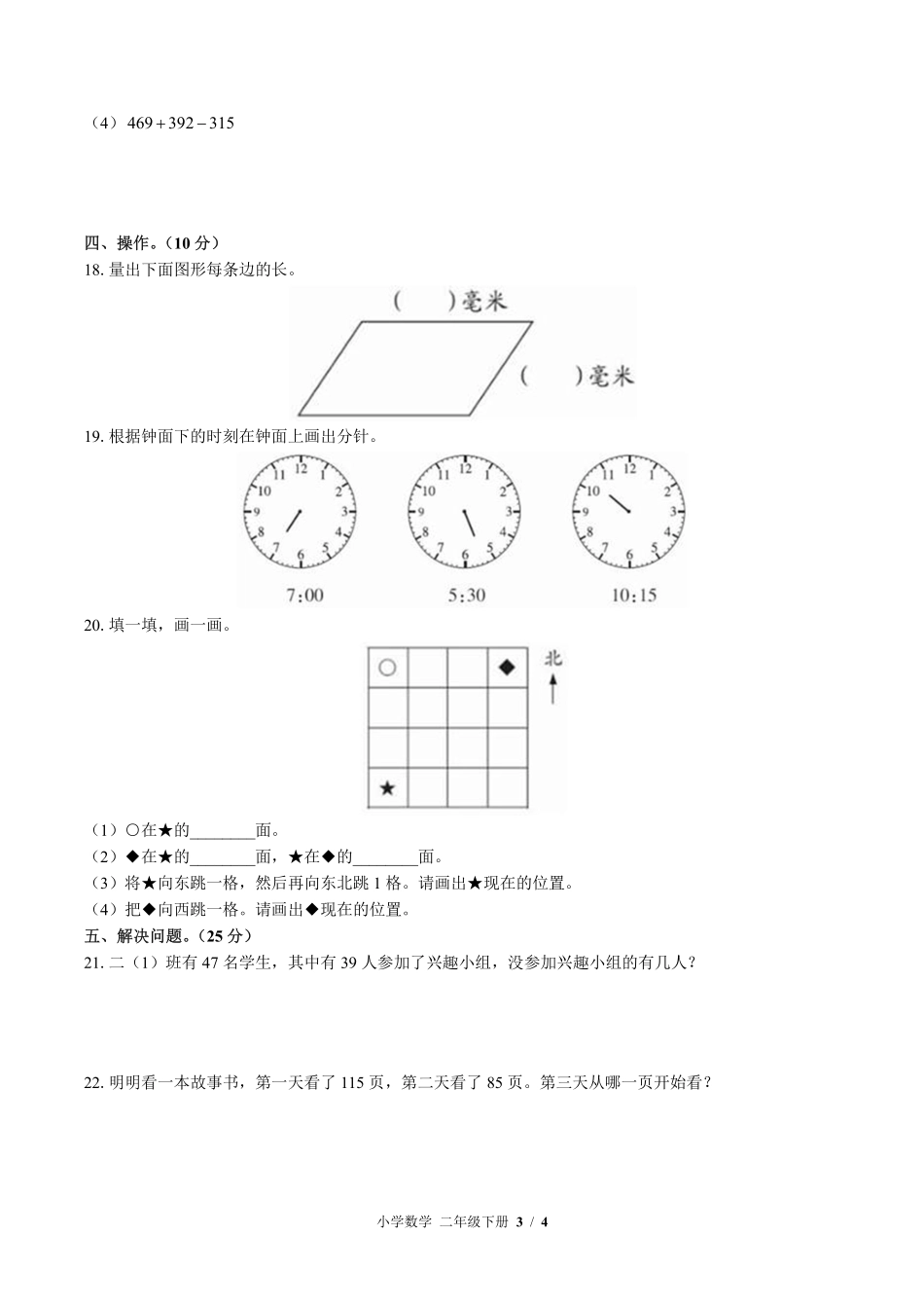 苏教版小学数学二年级下册期末测试02含答案解析.pdf_第3页