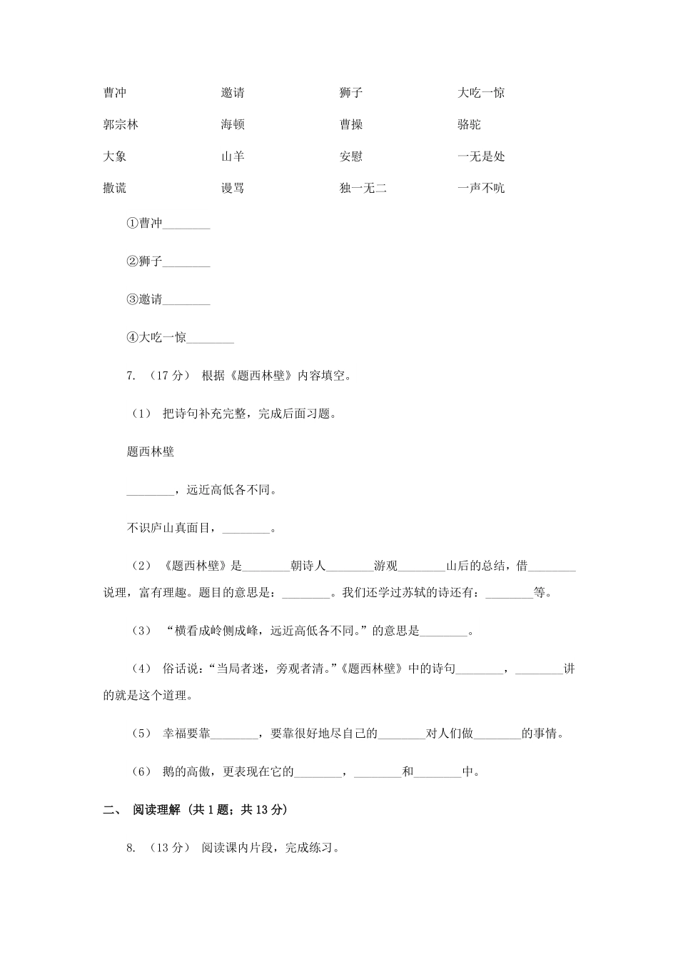 2020-2021学年陕西省商洛市四年级上学期9月月考真题及答案.pdf_第2页