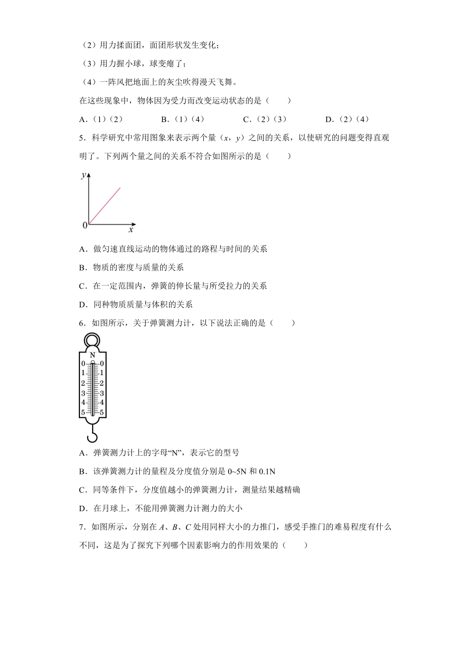 八年级物理苏科版下册课时练《8.1力弹力》含答案解析2.pdf_第2页