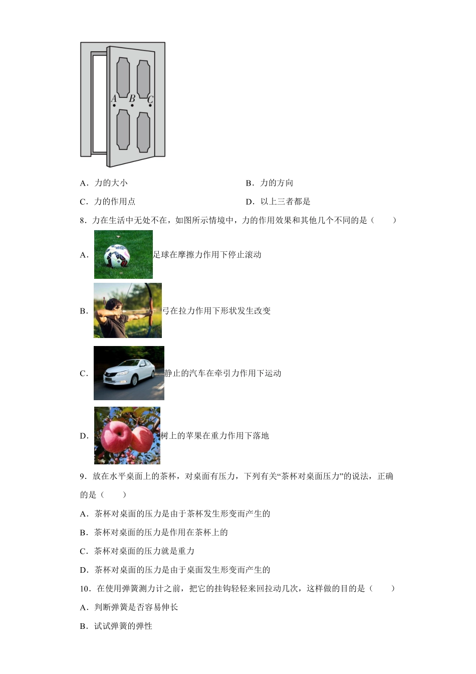 八年级物理苏科版下册课时练《8.1力弹力》含答案解析2.pdf_第3页