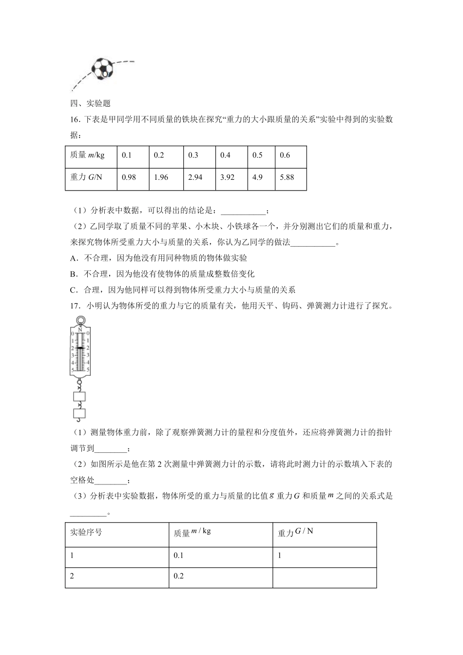 八年级物理苏科版下册课时练《8.2重力力的示意图》含答案解析.pdf_第3页