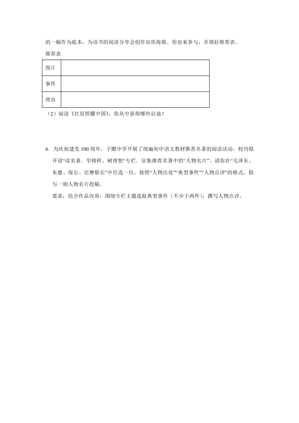 八年级上册语文部编版课时练第三单元名著导读《红星照耀中国：纪实作品的阅读》03含答案解析.pdf_第2页