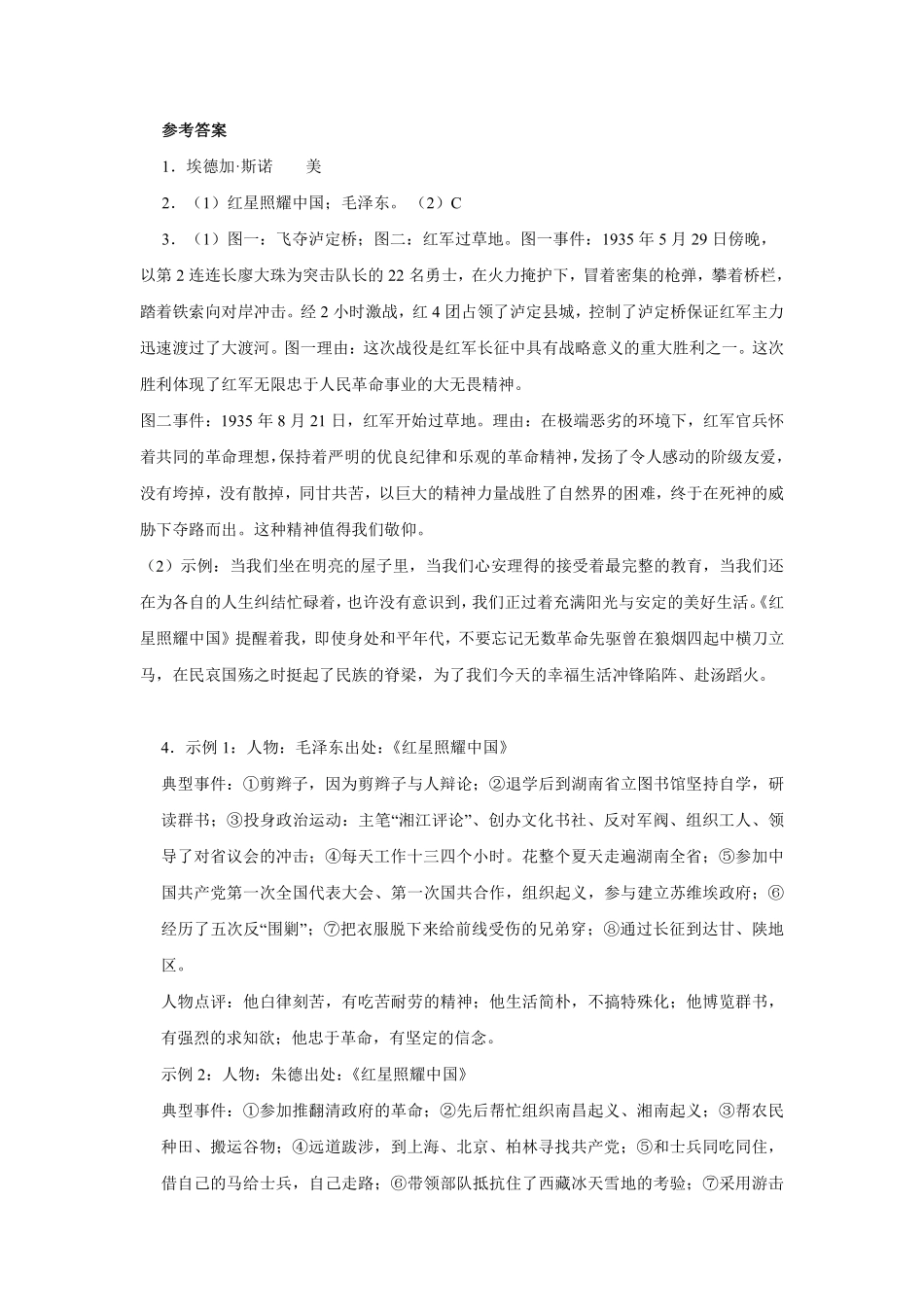 八年级上册语文部编版课时练第三单元名著导读《红星照耀中国：纪实作品的阅读》03含答案解析.pdf_第3页