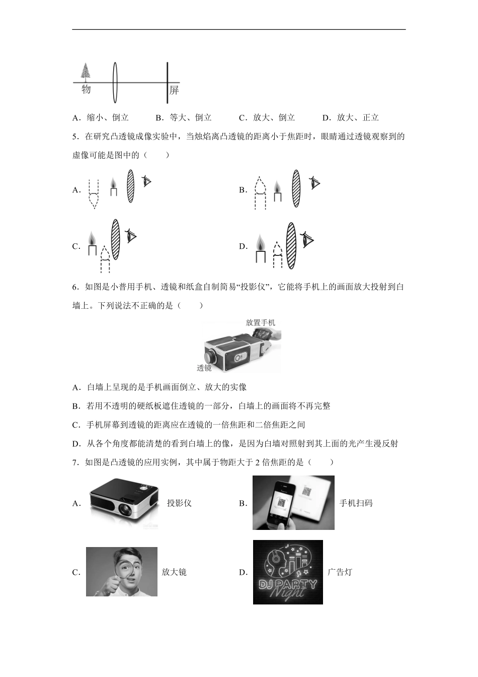 八年级物理人教版上册课时练《5.3凸透镜成像的规律》含答案解析2.pdf_第2页