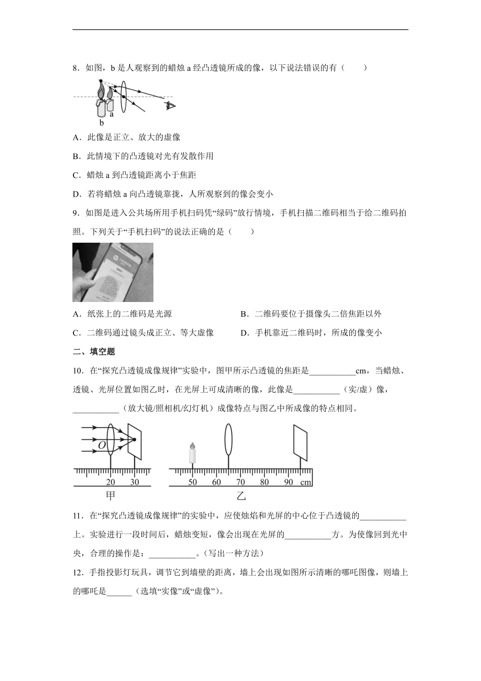 八年级物理人教版上册课时练《5.3凸透镜成像的规律》含答案解析2.pdf_第3页