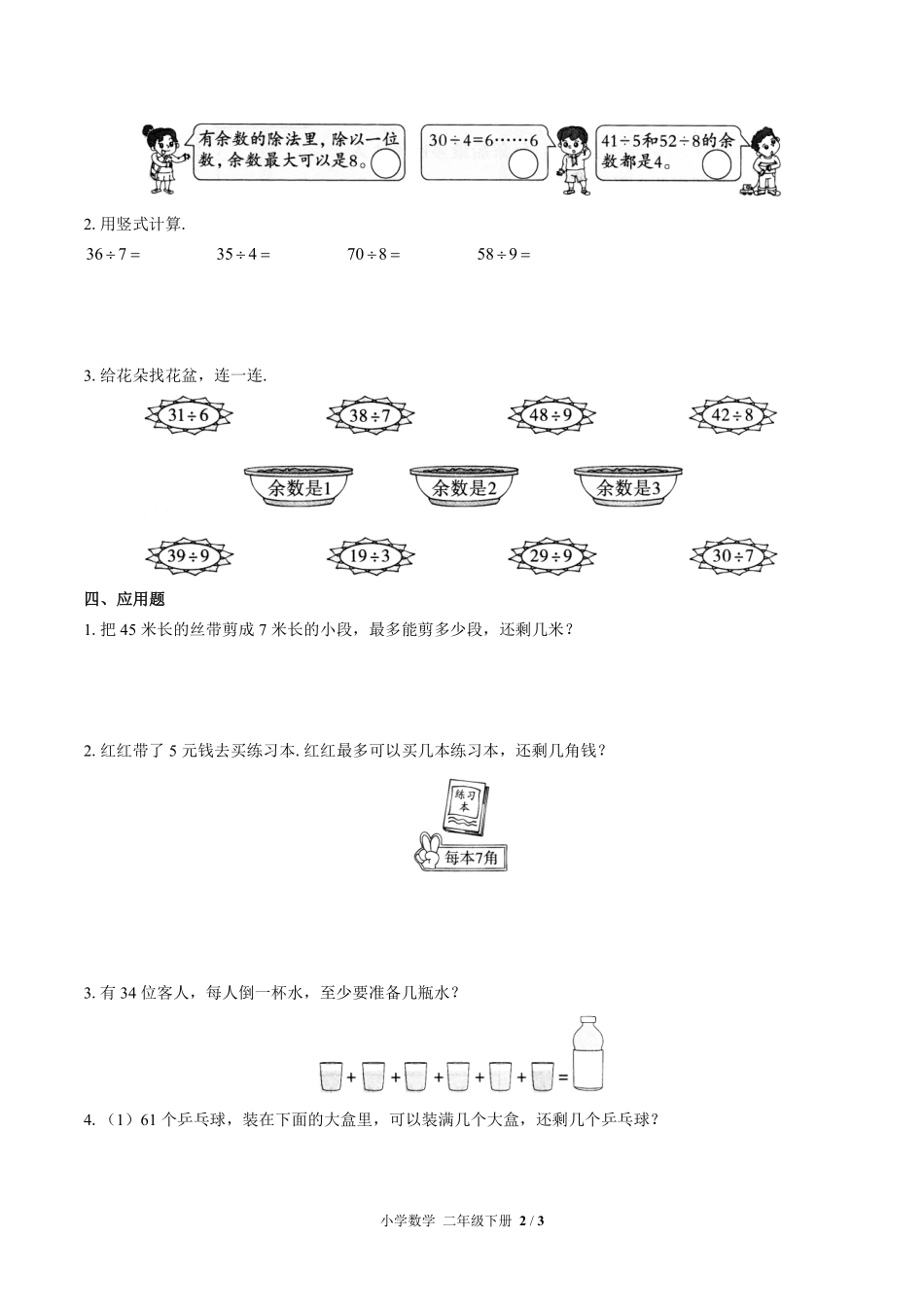 苏教版小学数学二年级下册第一单元测试试卷含答案.pdf_第2页
