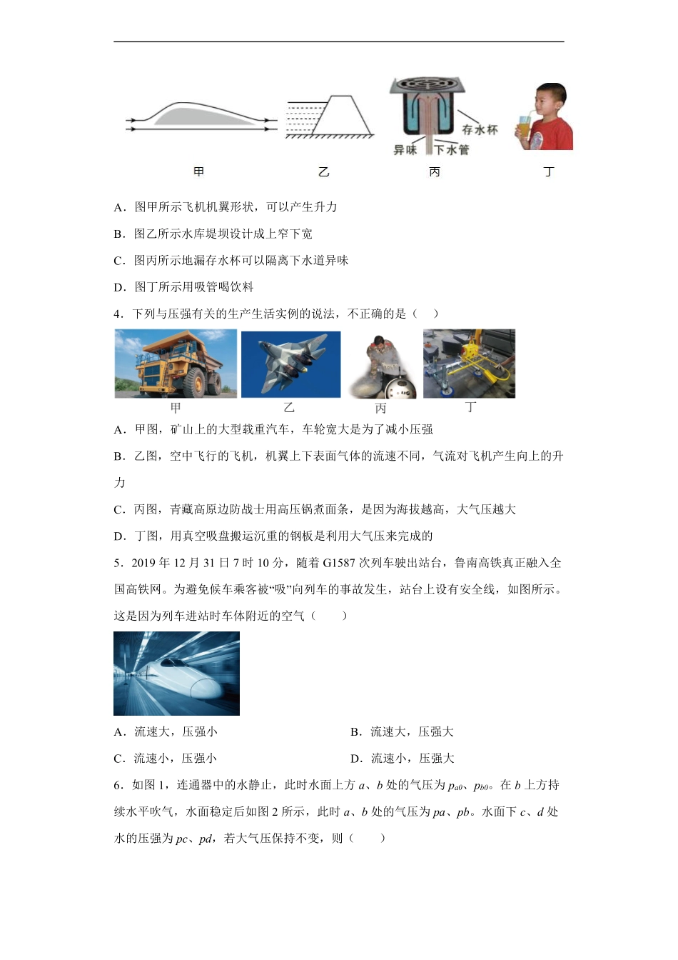 八年级物理人教版下册课时练《9.4 流体压强与流速的关系》含答案解析(2).pdf_第2页