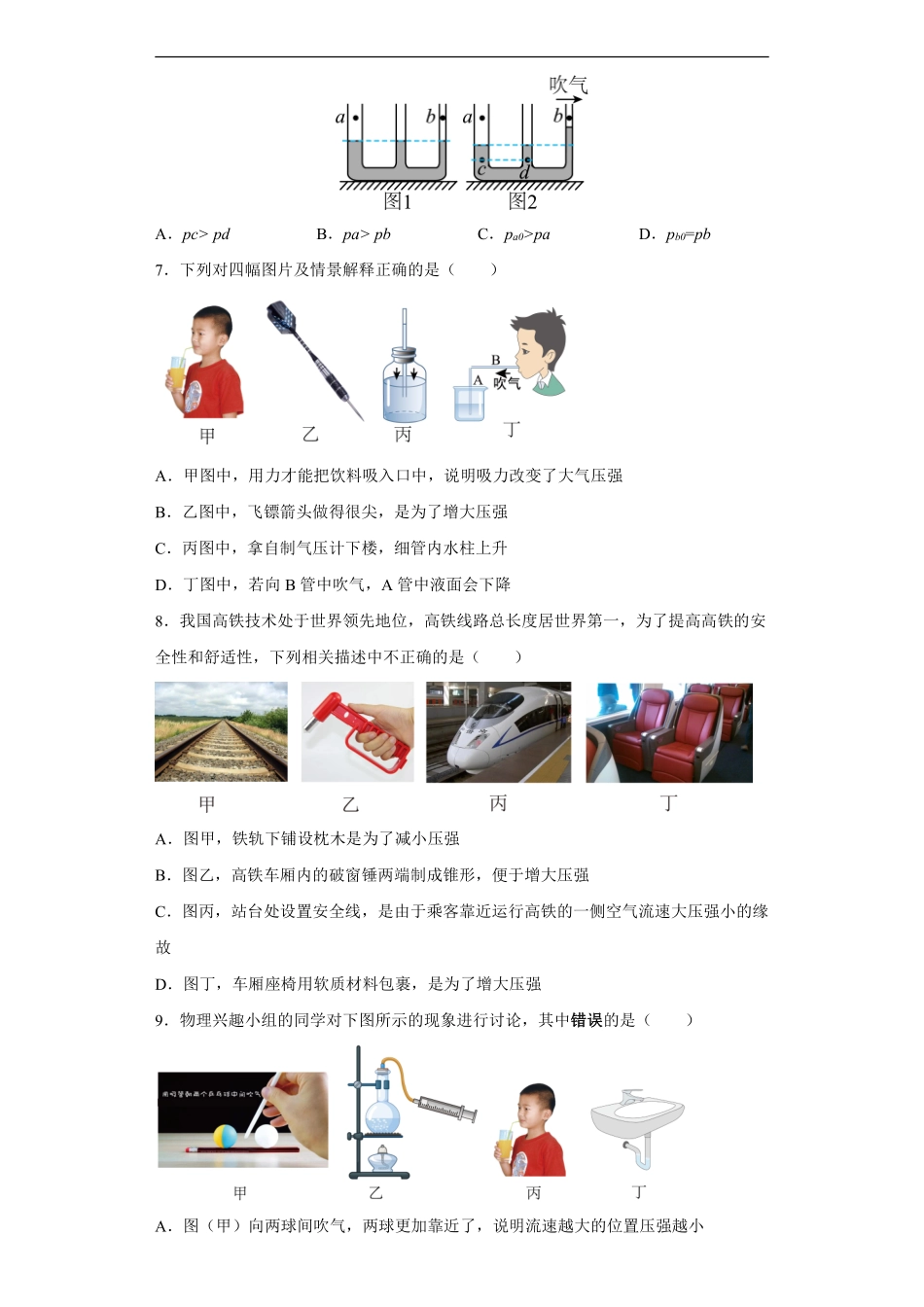 八年级物理人教版下册课时练《9.4 流体压强与流速的关系》含答案解析(2).pdf_第3页