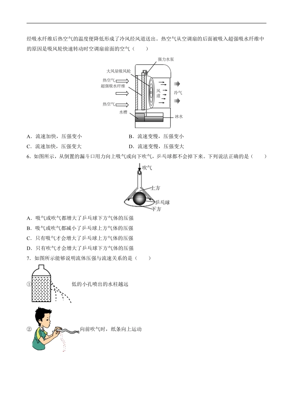 八年级物理人教版下册课时练《9.4流体压强与流速的关系》含答案解析.pdf_第2页