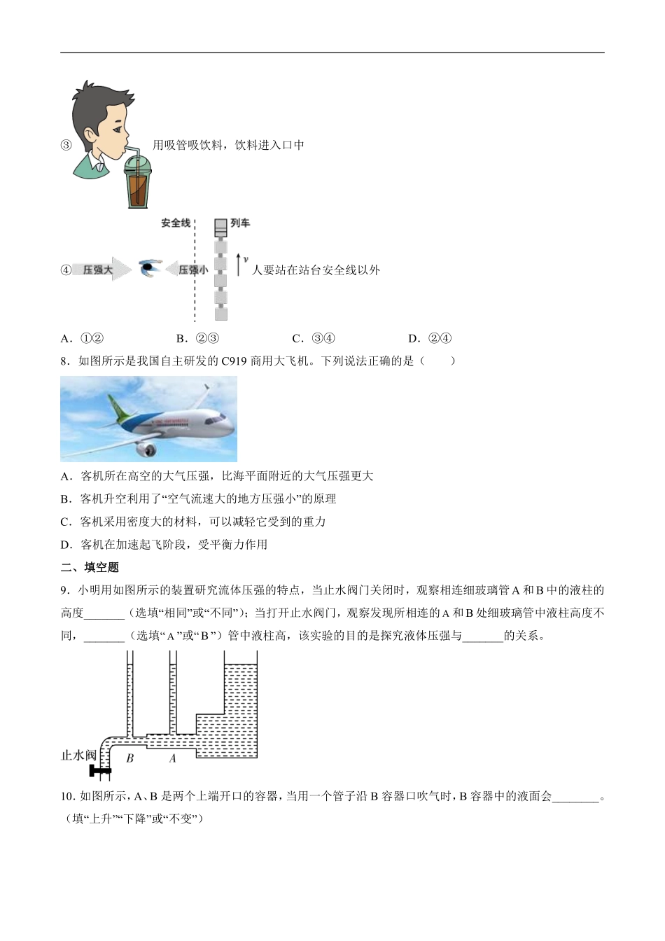八年级物理人教版下册课时练《9.4流体压强与流速的关系》含答案解析.pdf_第3页