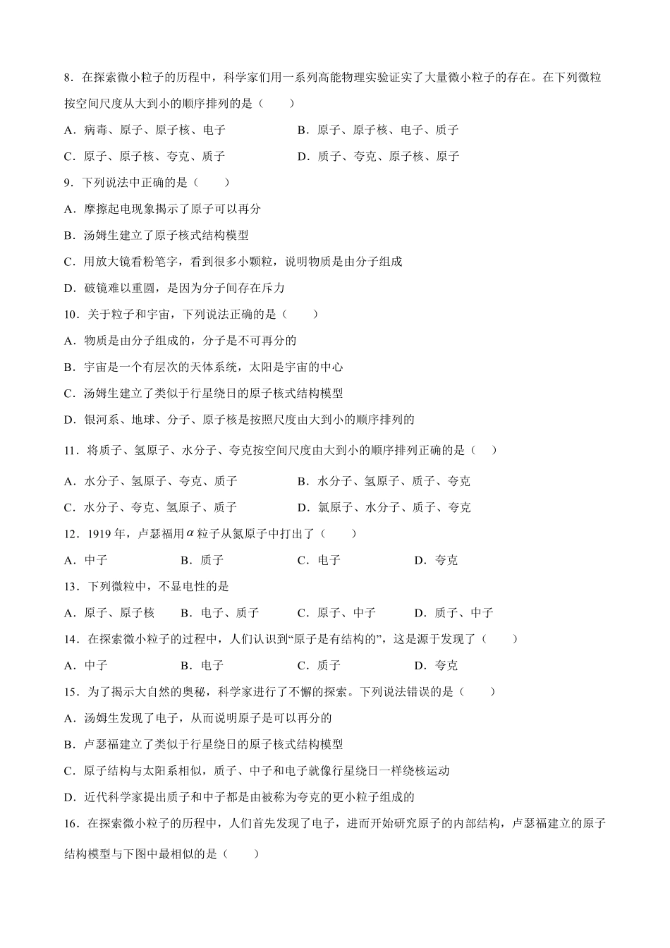 八年级物理苏科版下册课时练《7.3探索更小的微粒》含答案解析.pdf_第2页