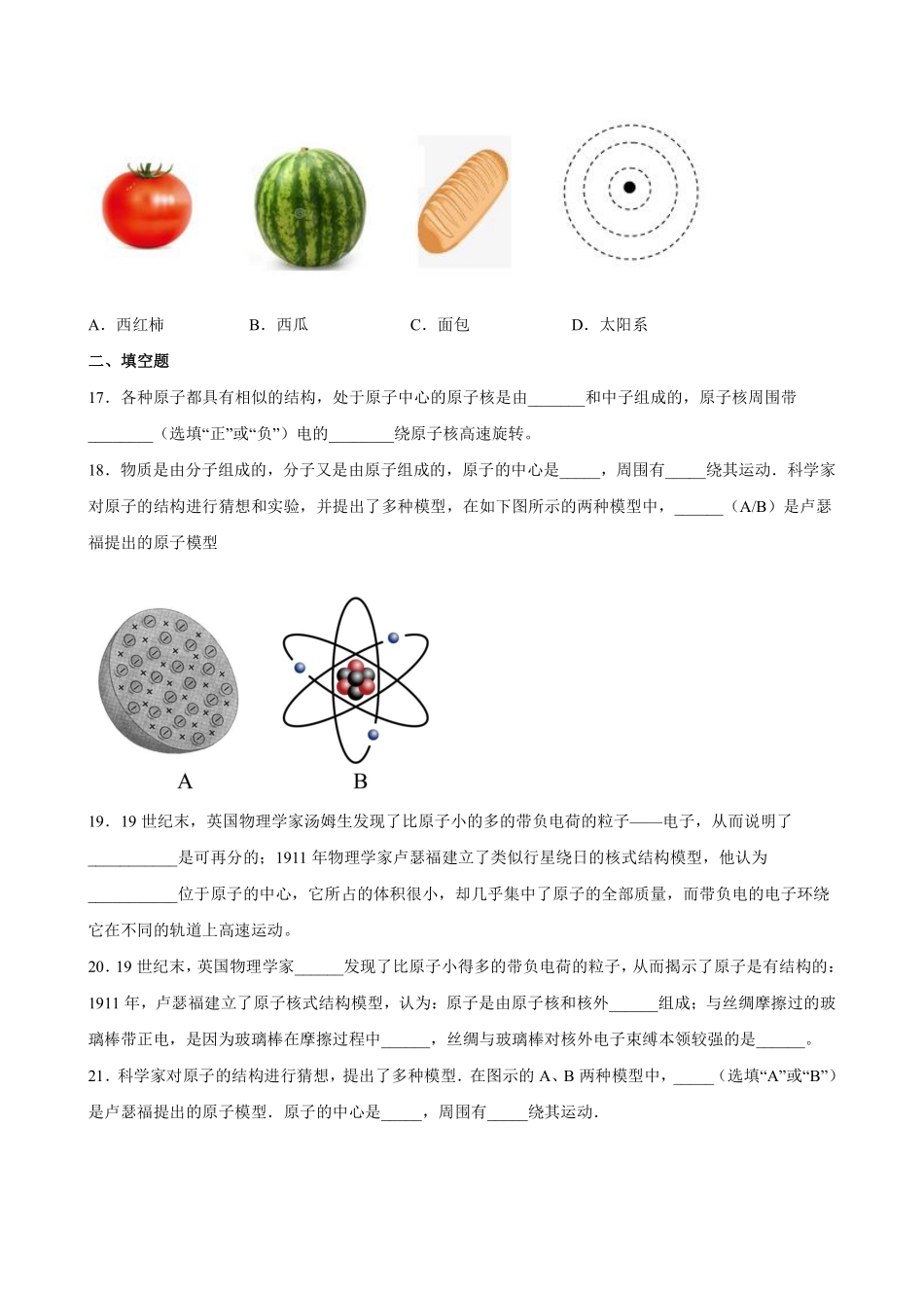 八年级物理苏科版下册课时练《7.3探索更小的微粒》含答案解析.pdf_第3页