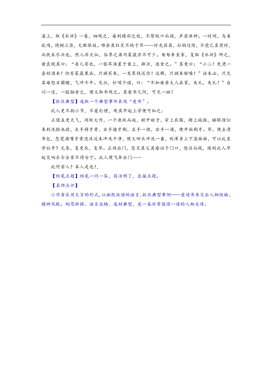八年级上册语文部编版课时练第二单元《写作学写传记》02含答案解析.pdf_第2页