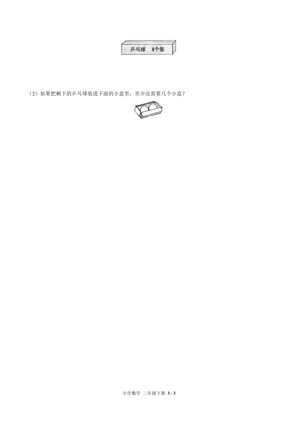 苏教版小学数学二年级下册第一单元测试02含答案解析.pdf_第3页