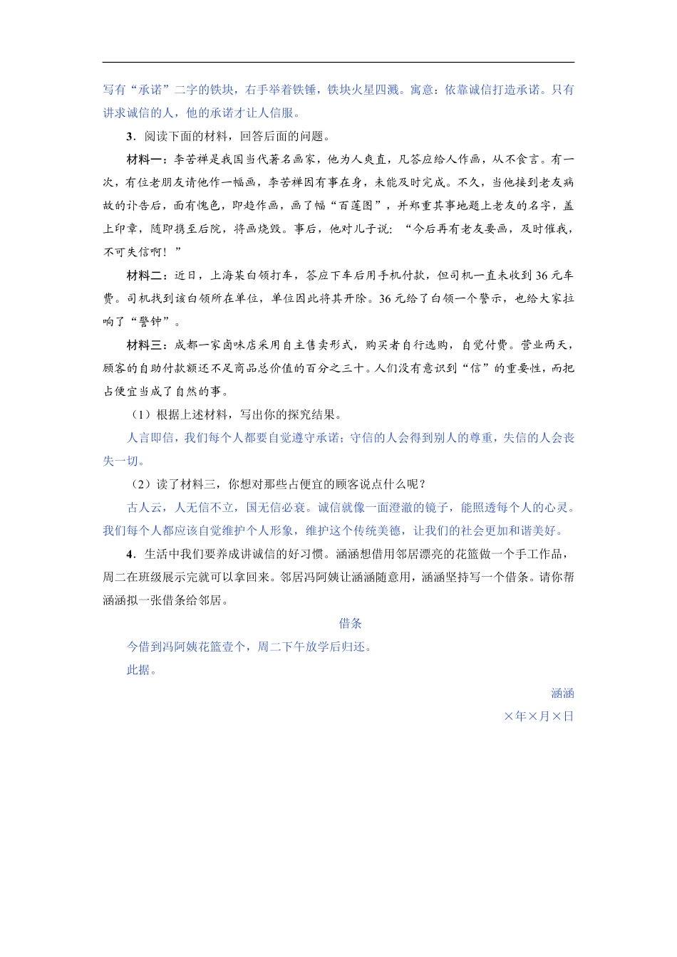 八年级上册语文部编版课时练第二单元《综合性学习　人无信不立》01含答案解析.pdf_第2页
